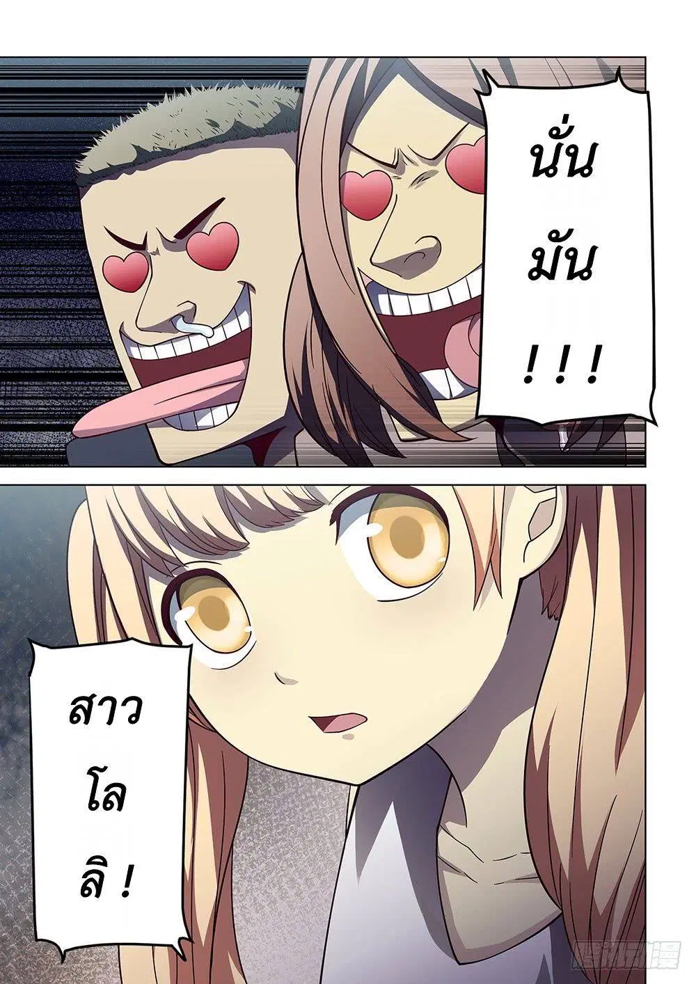 The Last Human ตอนที่ 88 — page 13 of 16