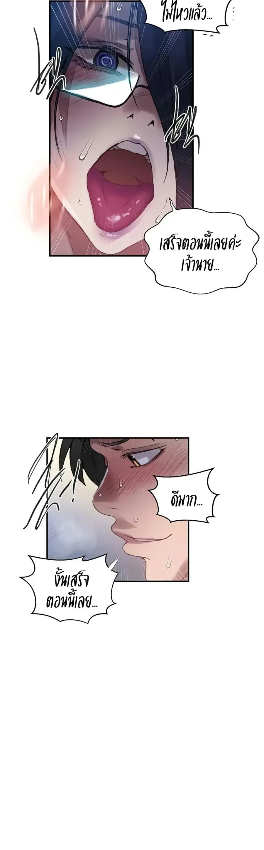Secret Class ตอนที่ 285 — page 18 of 40