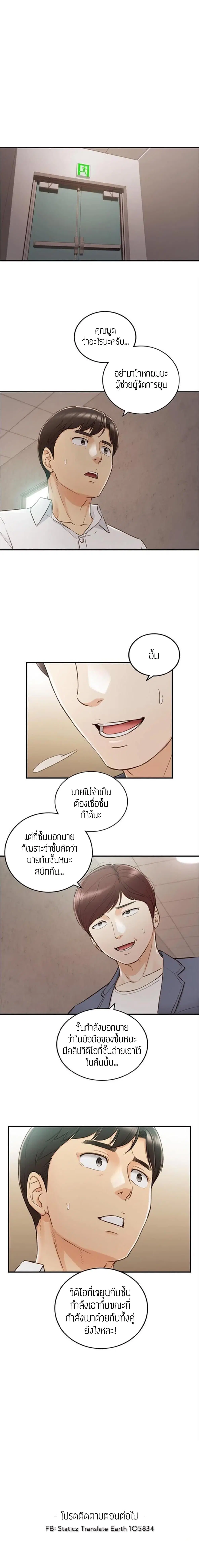 Young Boss ตอนที่ 54 — page 9 of 10