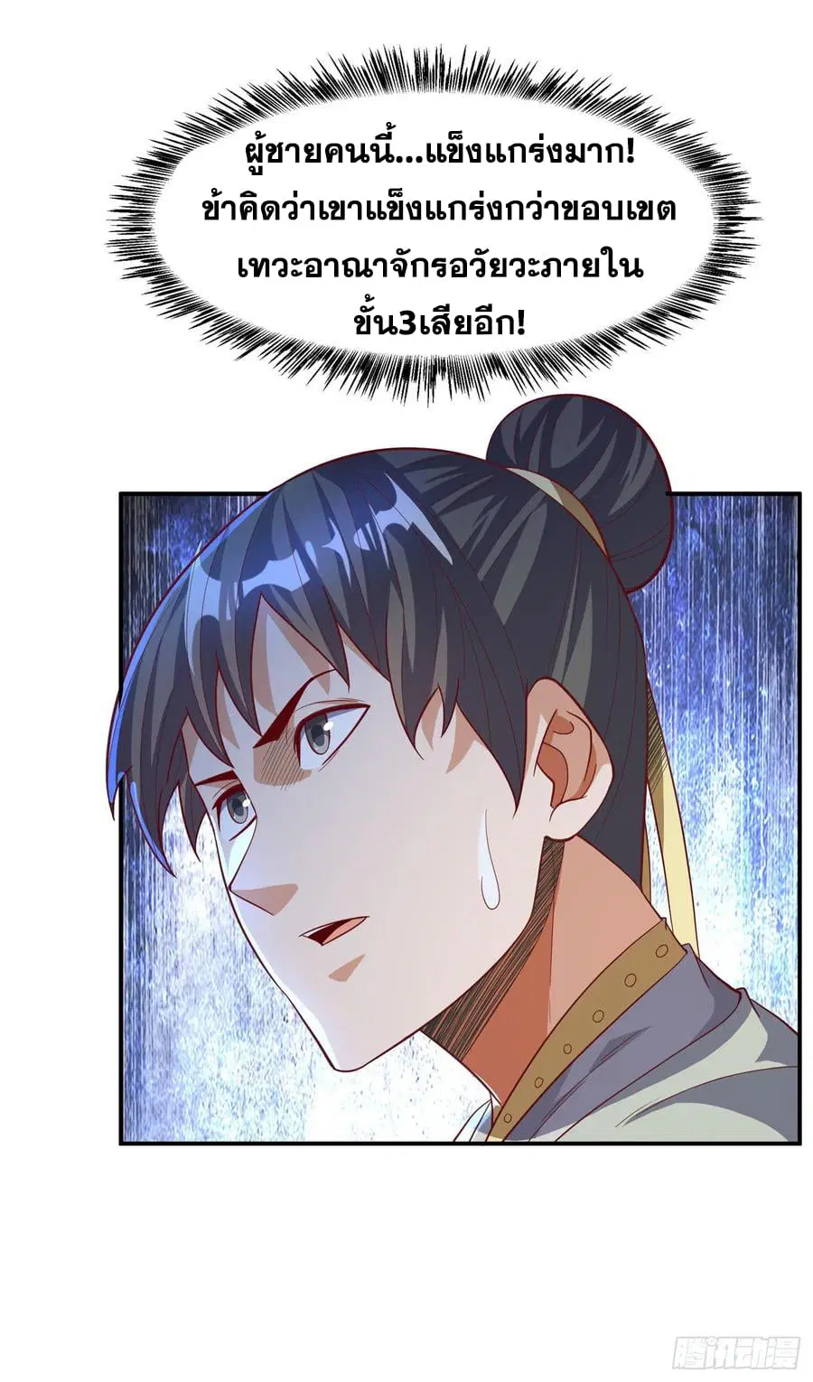 Wu Ni ตอนที่ 157 — page 10 of 38