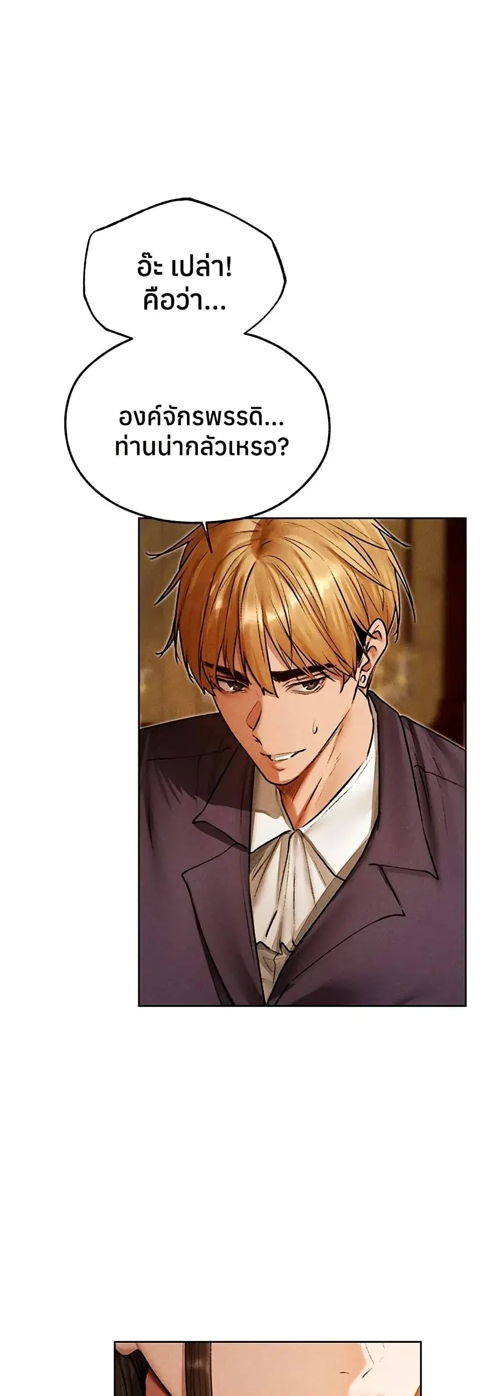 Milf Hunting in Another World ตอนที่ 120 — page 20 of 50
