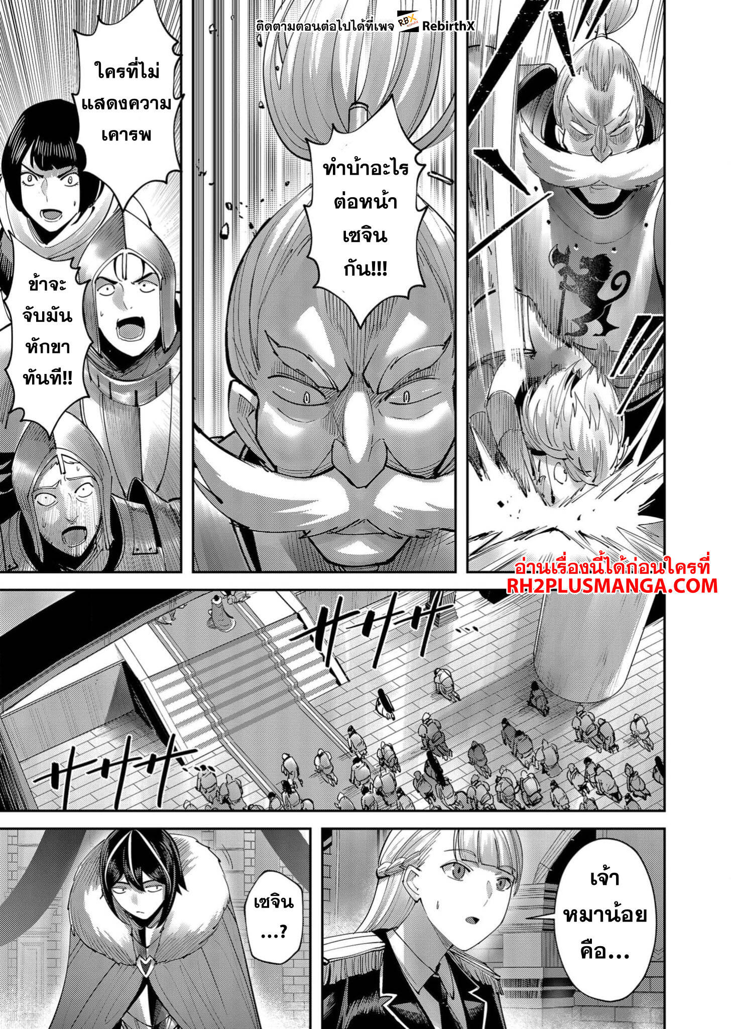 Kichiku Eiyuu Savage Hero วีรบุรุษปีศาจ ตอนที่ 61 — page 12 of 22