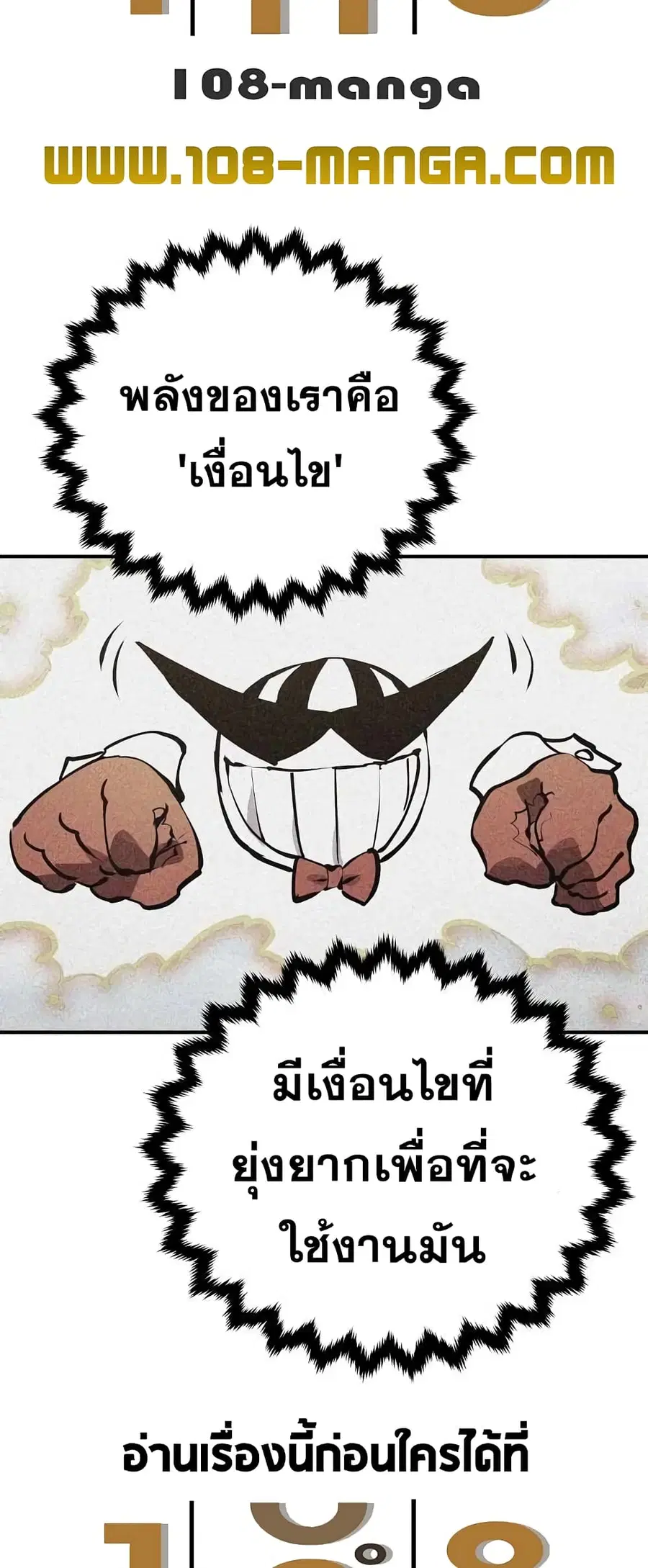 The Player ตอนที่ 103 — page 61 of 80