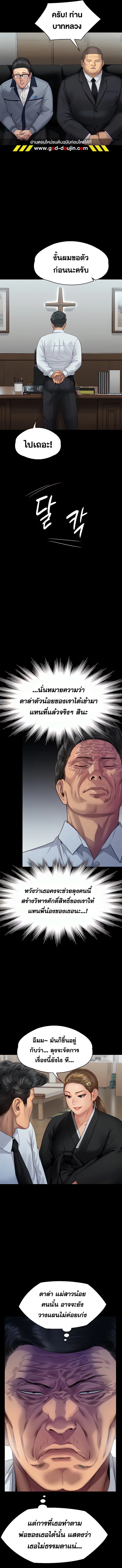 Queen Bee ตอนที่ 292 — page 11 of 18
