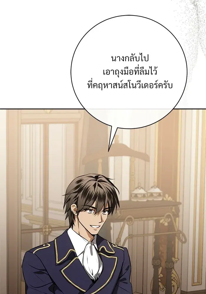 To My Husband’s Mistress ตอนที่ 102 — page 91 of 123