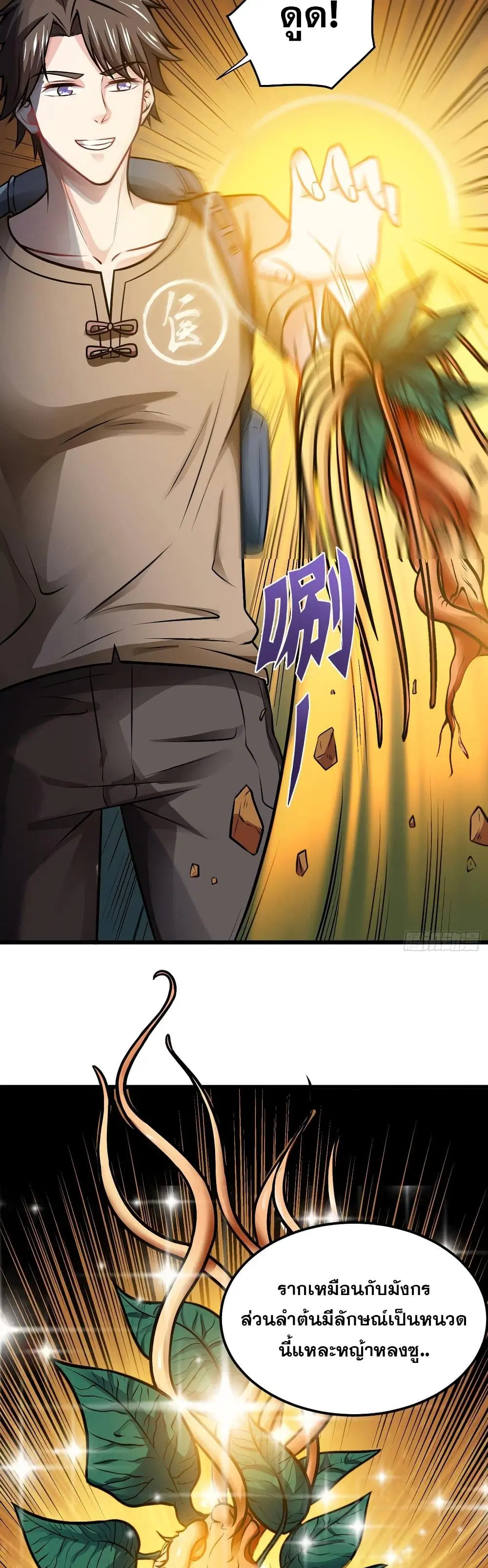 Peerless Doctor in the City ตอนที่ 62 — page 3 of 27