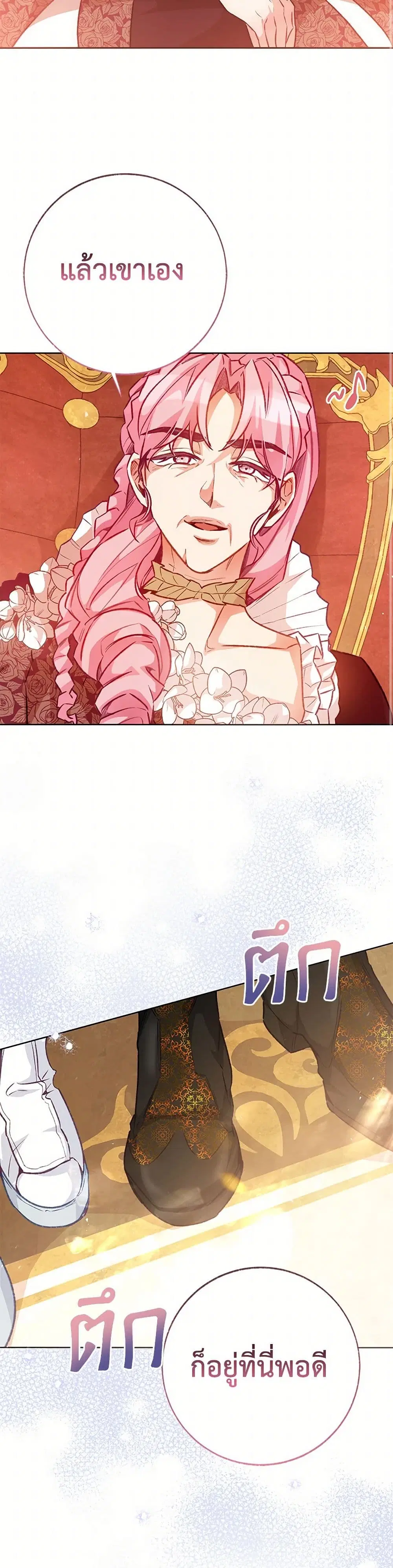 Stealing the Lady’s Heart ตอนที่ 121 — page 15 of 41