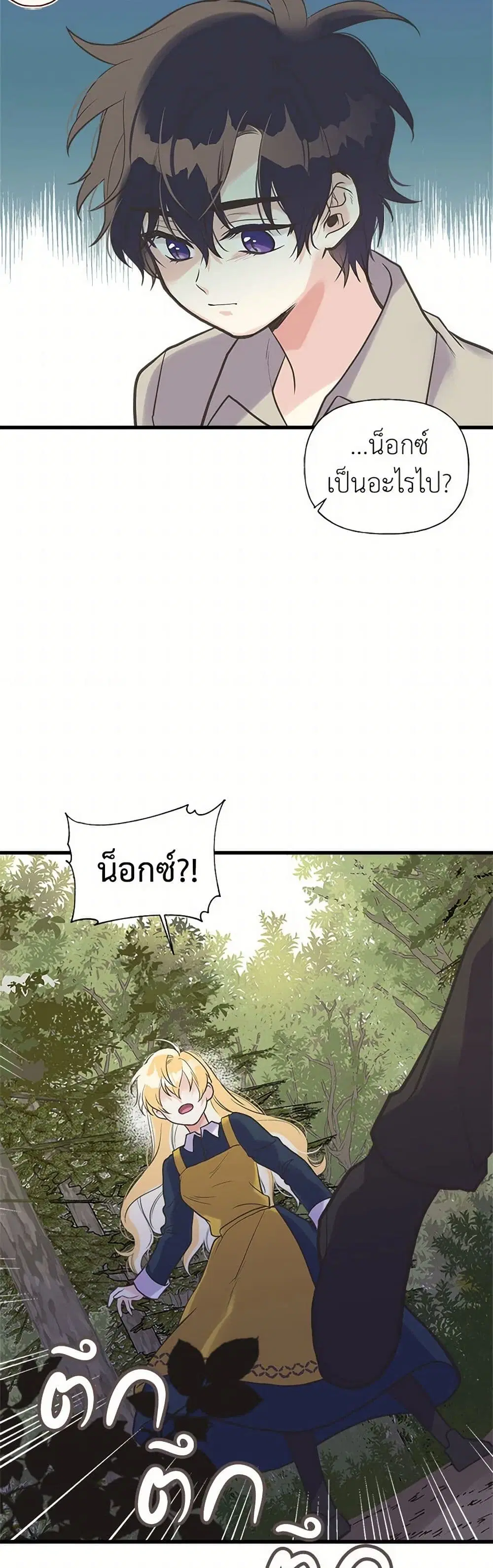 My Sister Picked up the Male Lead ตอนที่ 21 — page 8 of 28