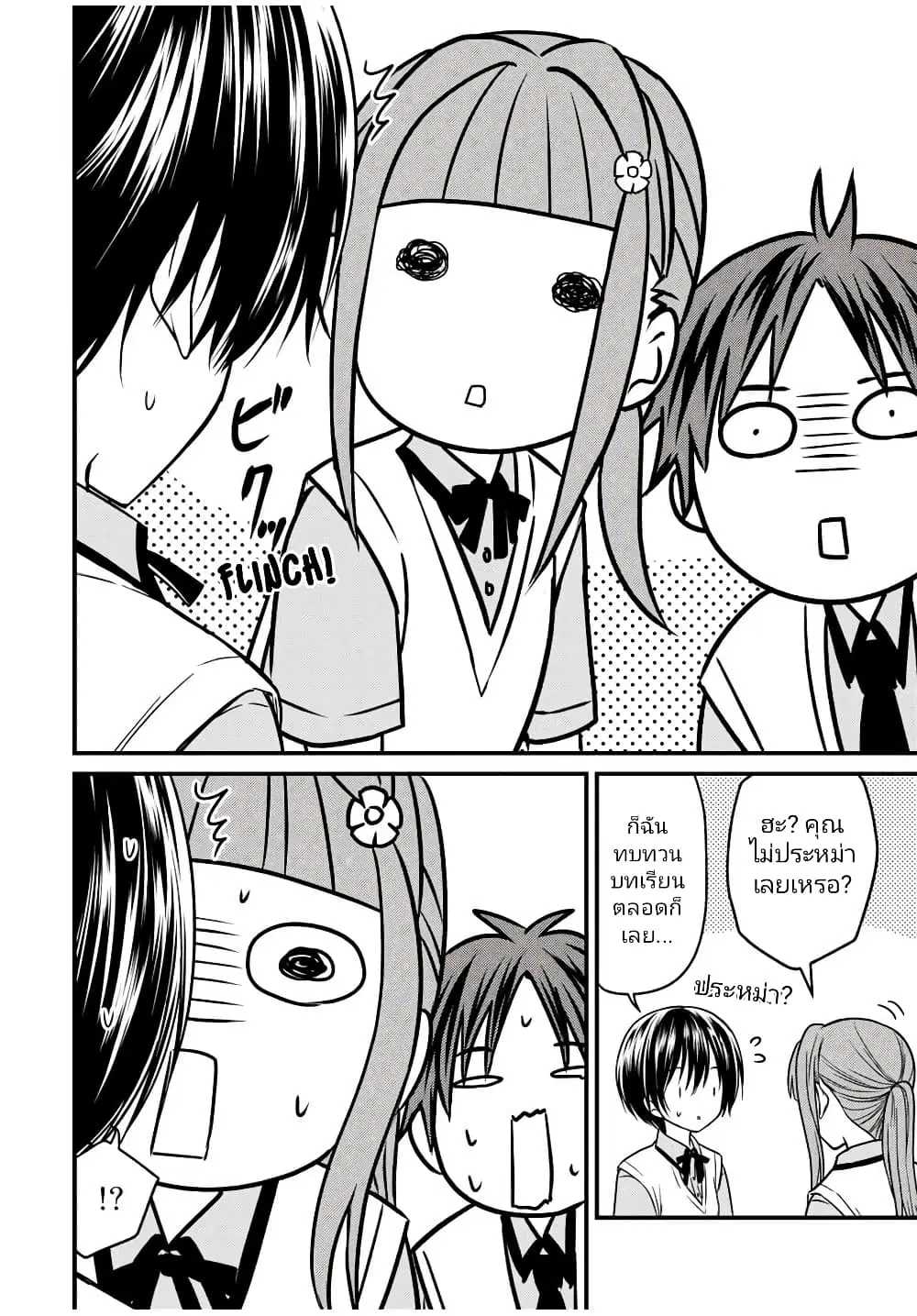 Ojousama no Shimobe ตอนที่ 75 — page 4 of 17