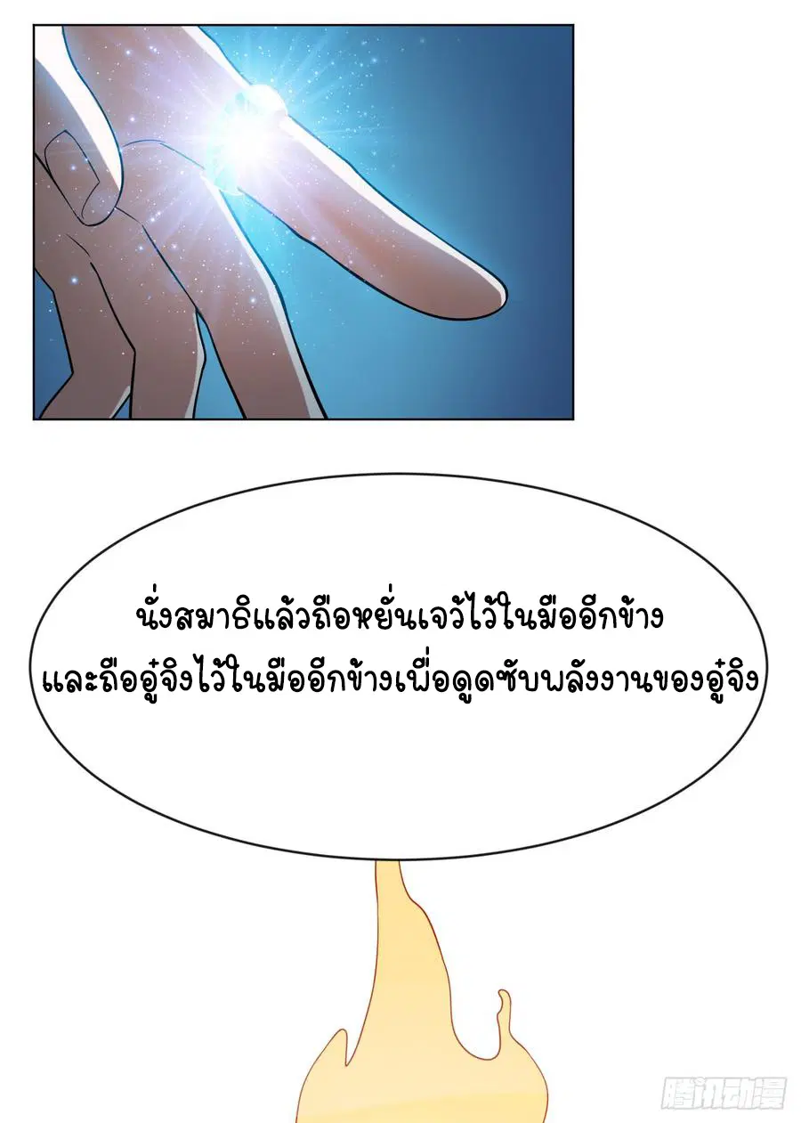 Wu Ni ตอนที่ 27 — page 32 of 48