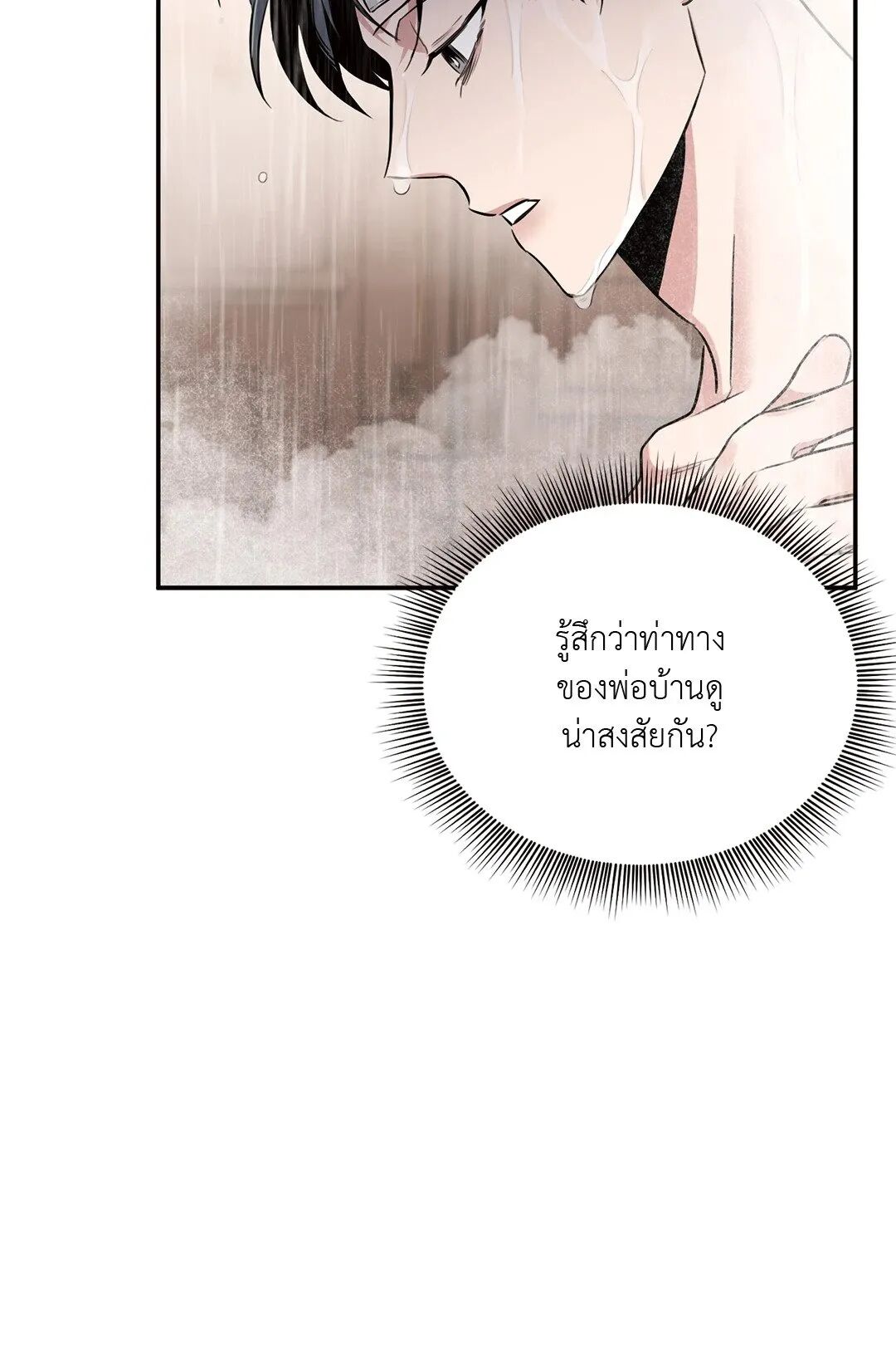 Roses and Champagne ตอนที่ 17 — page 43 of 91