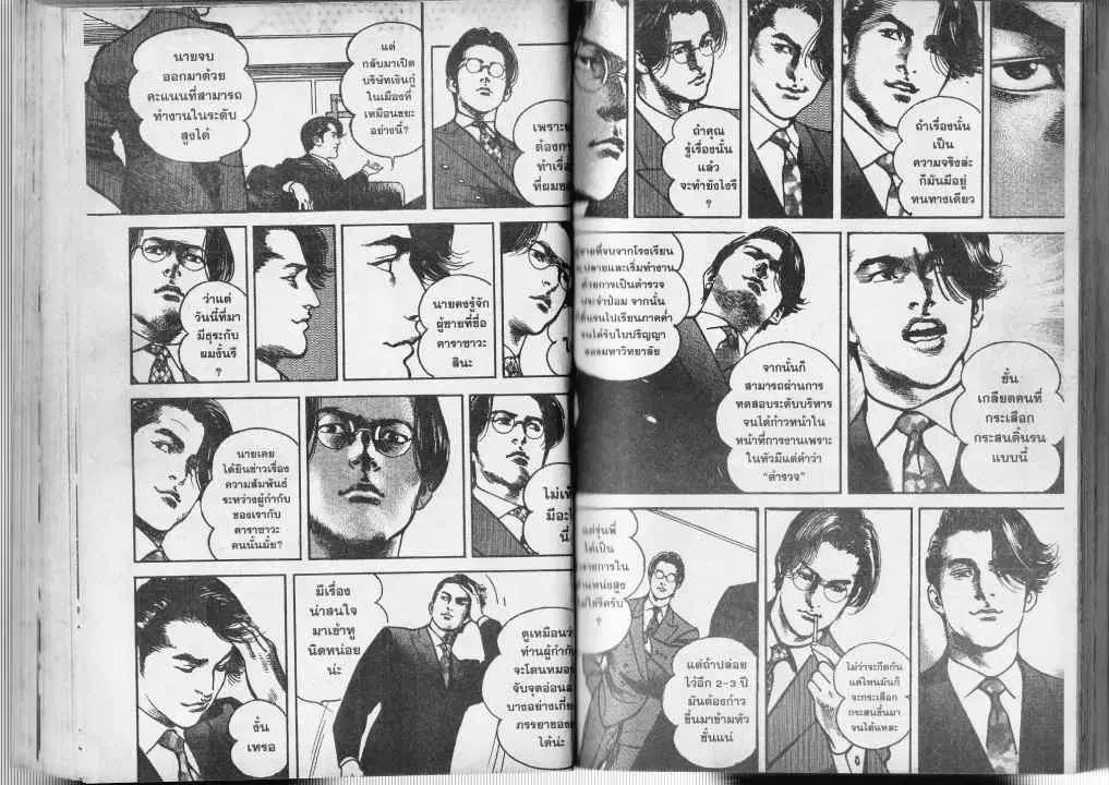Heat ตอนที่ 10 — page 7 of 14