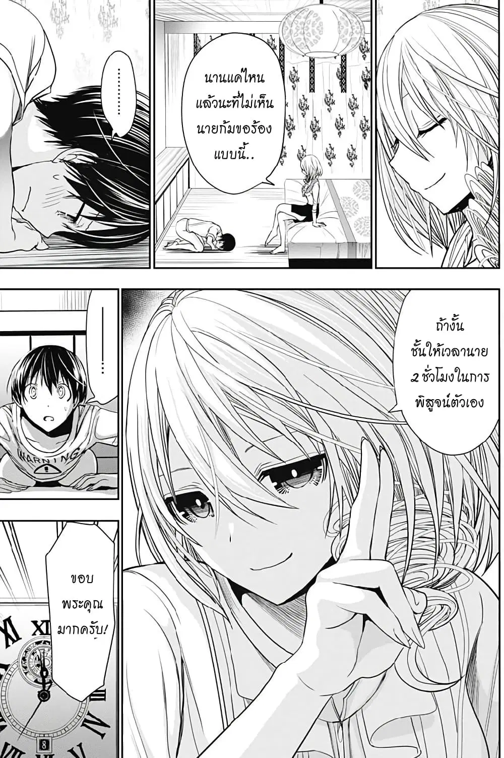 Minamoto-kun Monogatari ตอนที่ 351 — page 7 of 9
