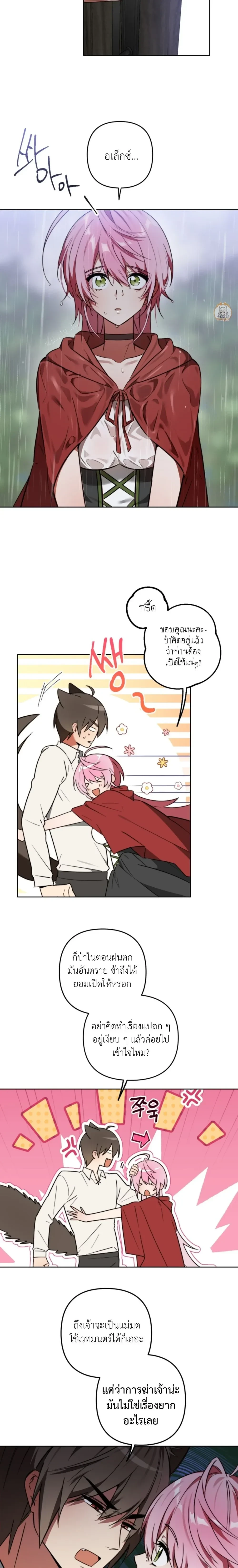 Little Red Riding Hood Wants to Devour the Wolf – หนูน้อยหมวกแดงคนนี้อยากงาบคุณหมาป่า ตอนที่ 4 — page 5 of 21