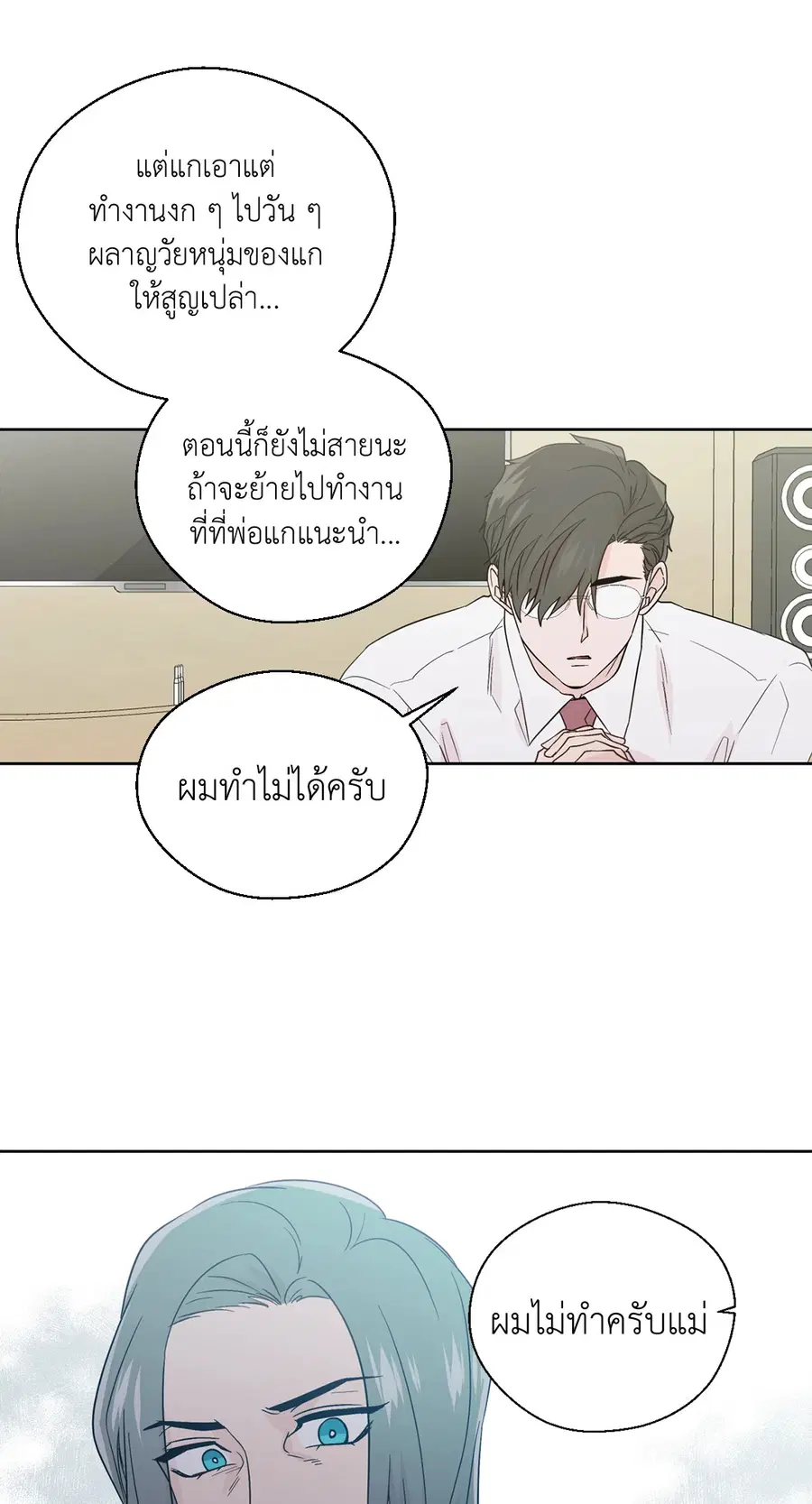 A Man of Virtue ตอนที่ 71 — page 10 of 45