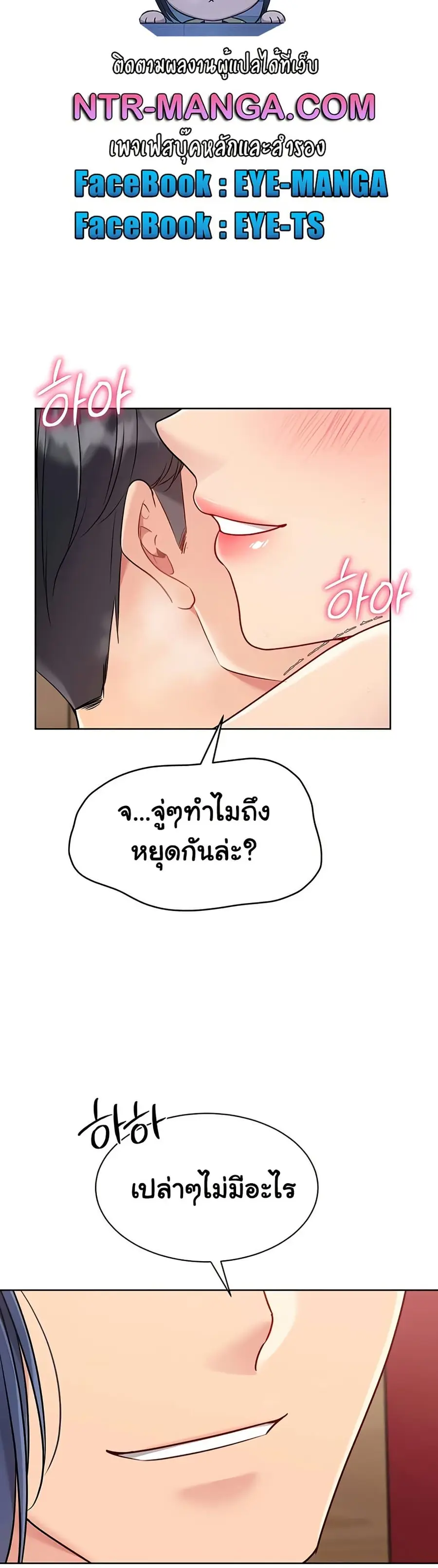 Set Up ตอนที่ 74 — page 48 of 51