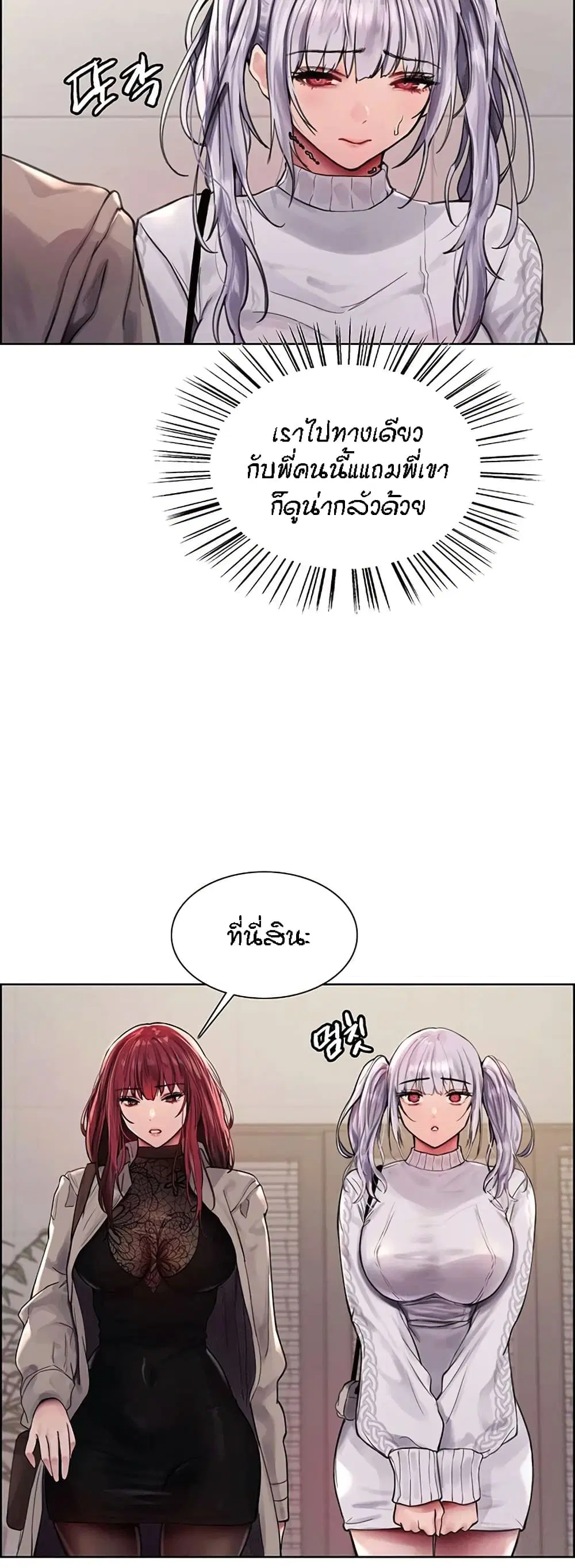 Sex-Stop Watch ตอนที่ 75 — page 46 of 62