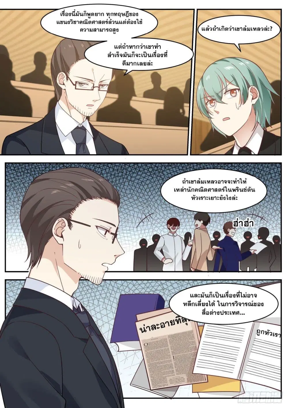 Xueba’s Black Technology System.jpg ตอนที่ 55 — page 3 of 12