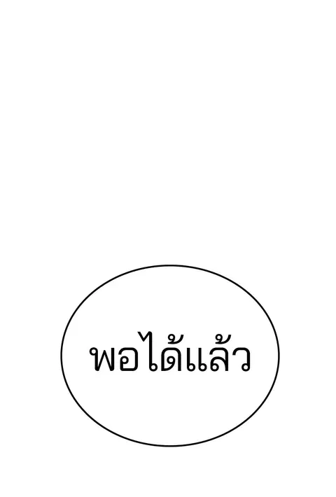 The Player ตอนที่ 2 — page 126 of 144