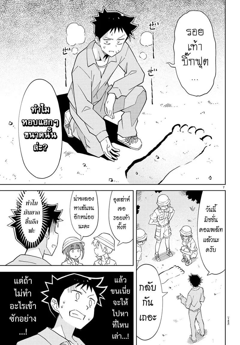 Atsumare! Fushigi Kenkyubu ตอนที่ 105 — page 7 of 8