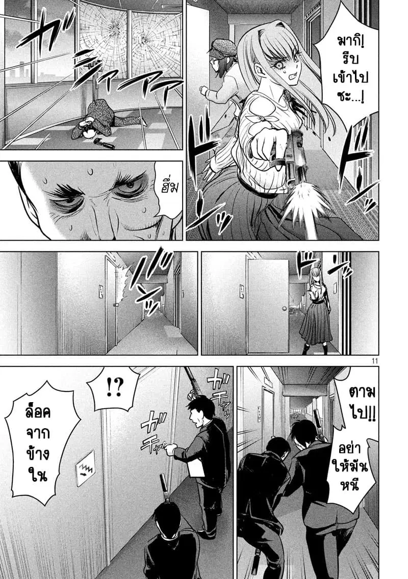 Satanophany ตอนที่ 99 — page 12 of 22