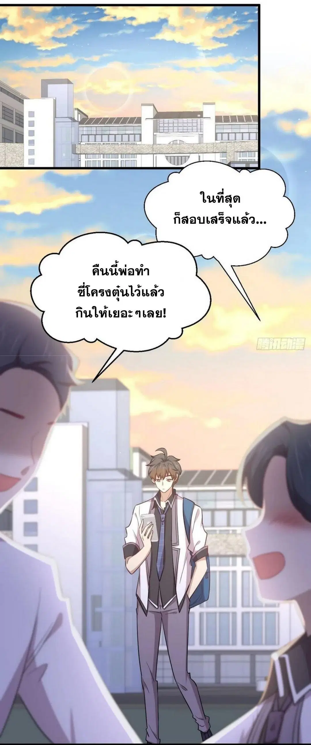 Immortal Swordsman in the Reverse World ตอนที่ 216 — page 2 of 38