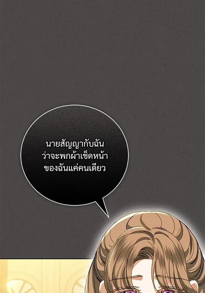 To My Husband’s Mistress ตอนที่ 47 — page 5 of 117