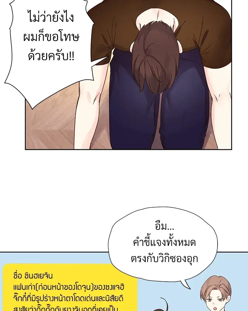 4 Week Lovers ตอนที่ 71 — page 3 of 58