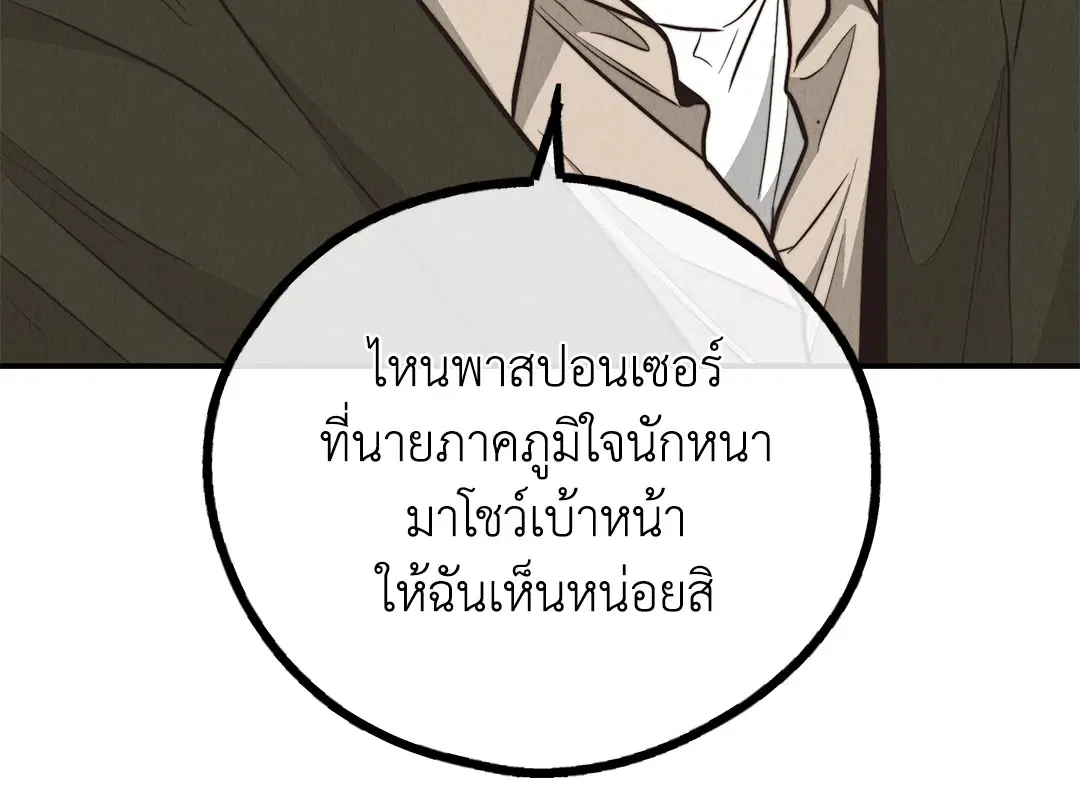PAYBACK ตอนที่ 70 — page 32 of 98