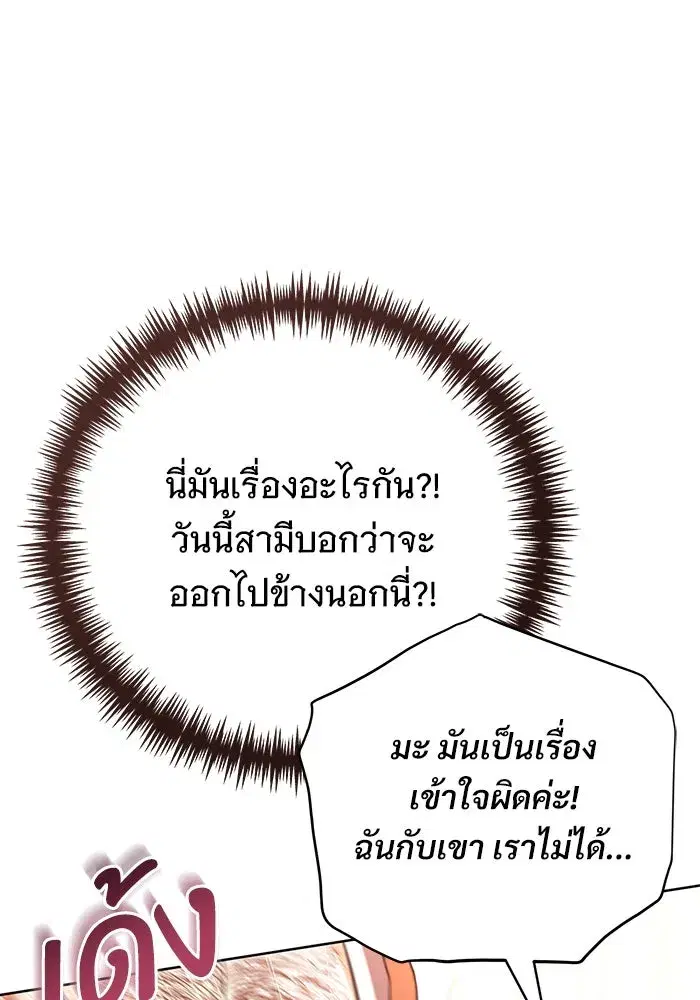To My Husband’s Mistress ตอนที่ 50 — page 56 of 128