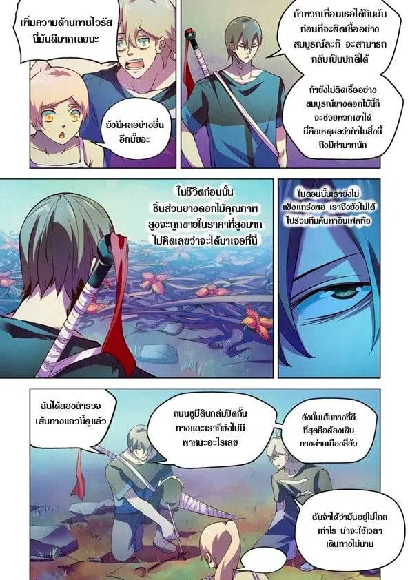 The Last Human ตอนที่ 196 — page 9 of 16