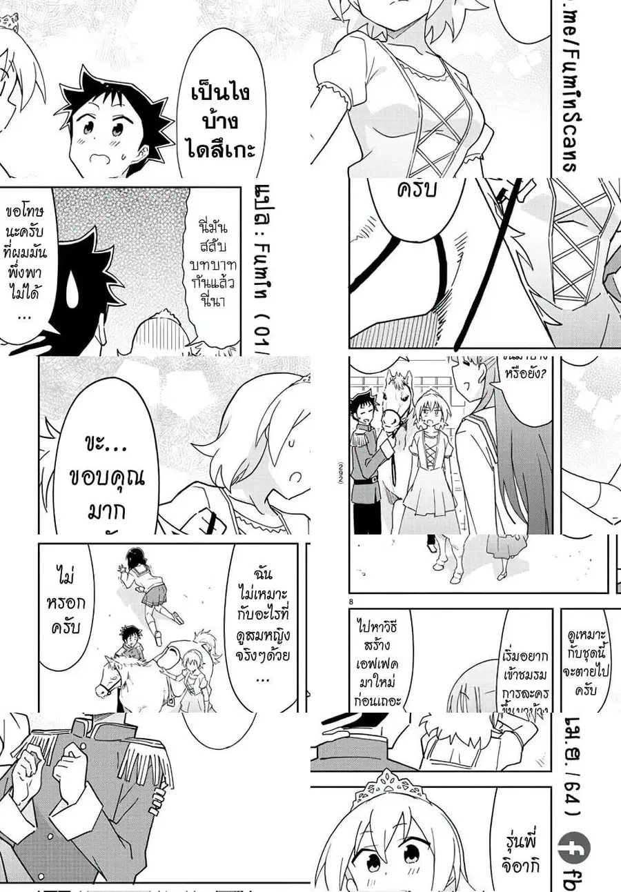 Atsumare! Fushigi Kenkyubu ตอนที่ 216 — page 2 of 3
