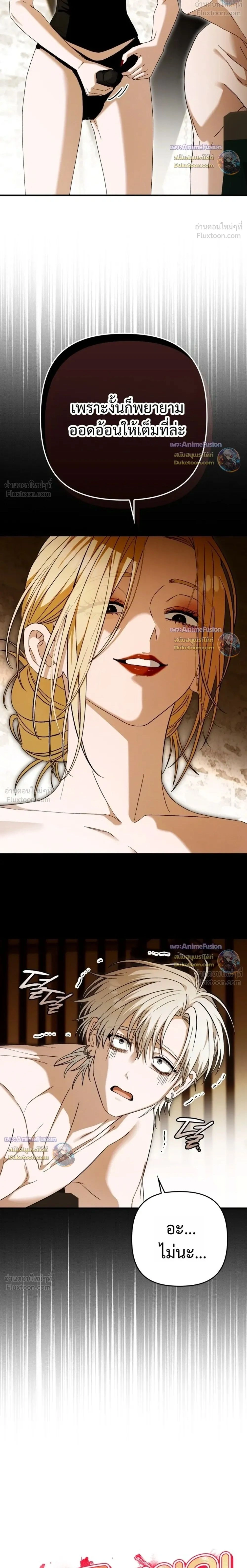 I’m Sorry, Master! – ผิดไปแล้วครับนายหญิง ตอนที่ 5 — page 2 of 28
