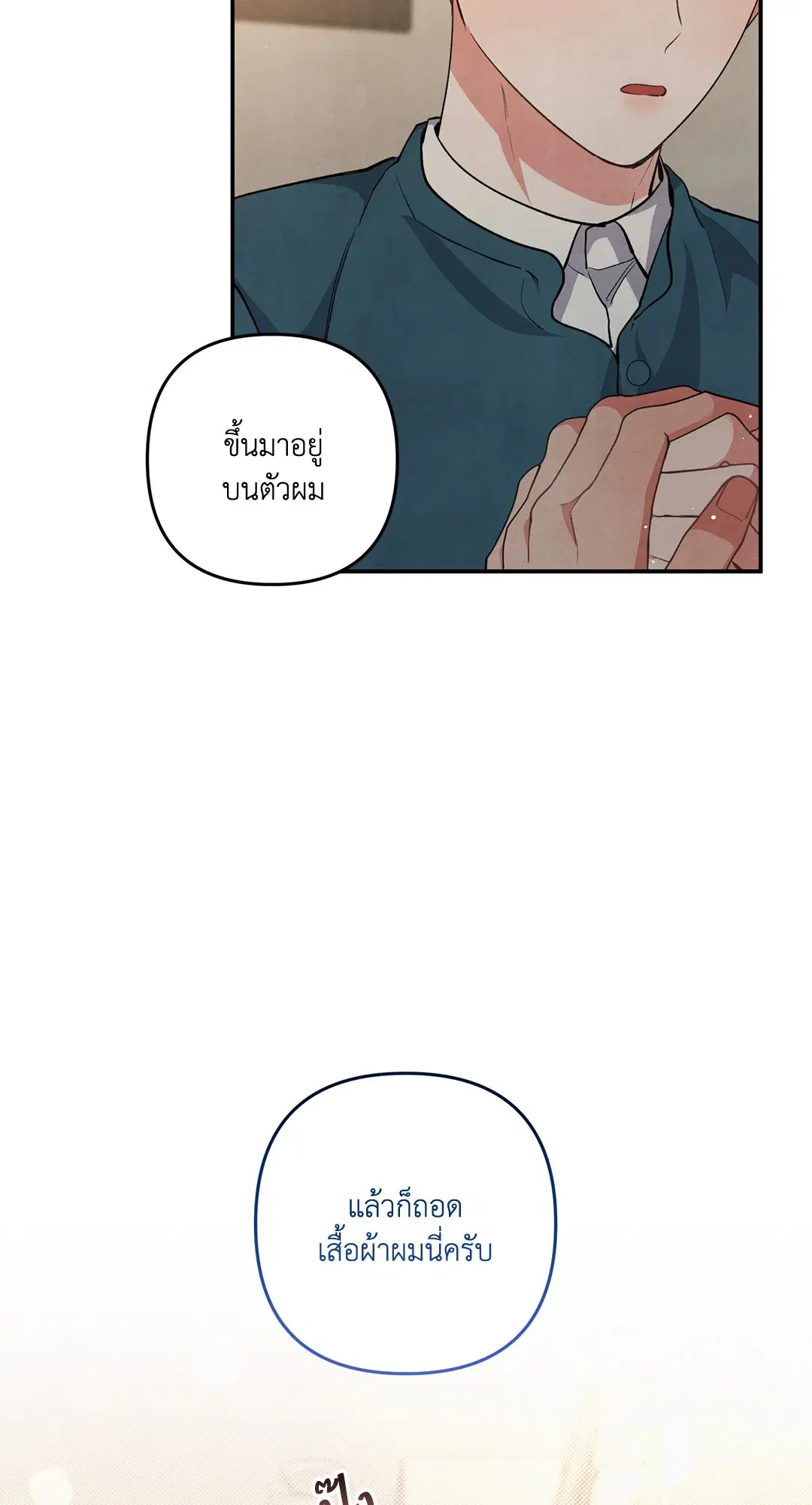Roses and Champagne ตอนที่ 52 — page 25 of 61