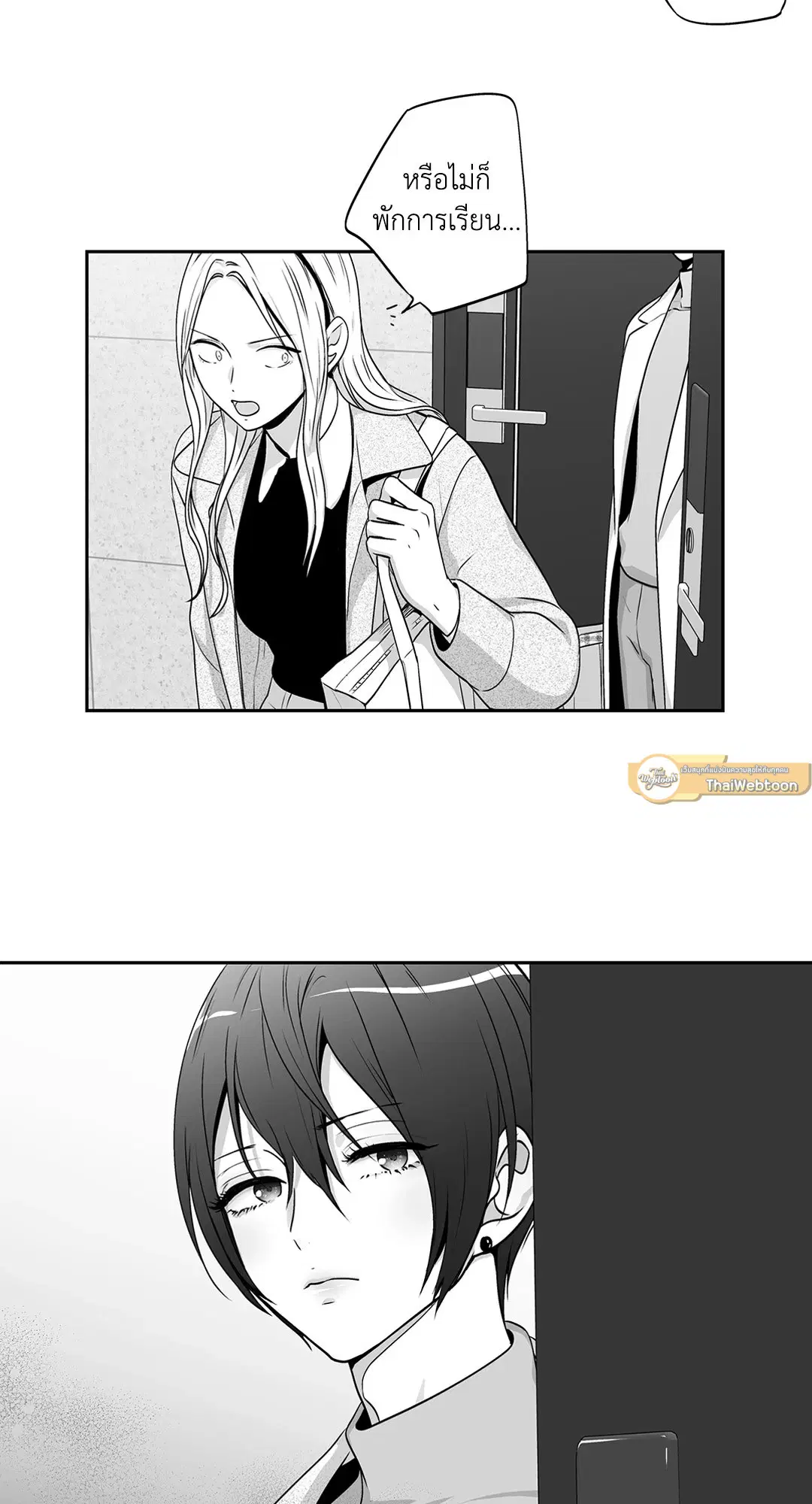 Love is an Illusion! – ซูเปอร์สตาร์ ตอนที่ 45.13 — page 27 of 54
