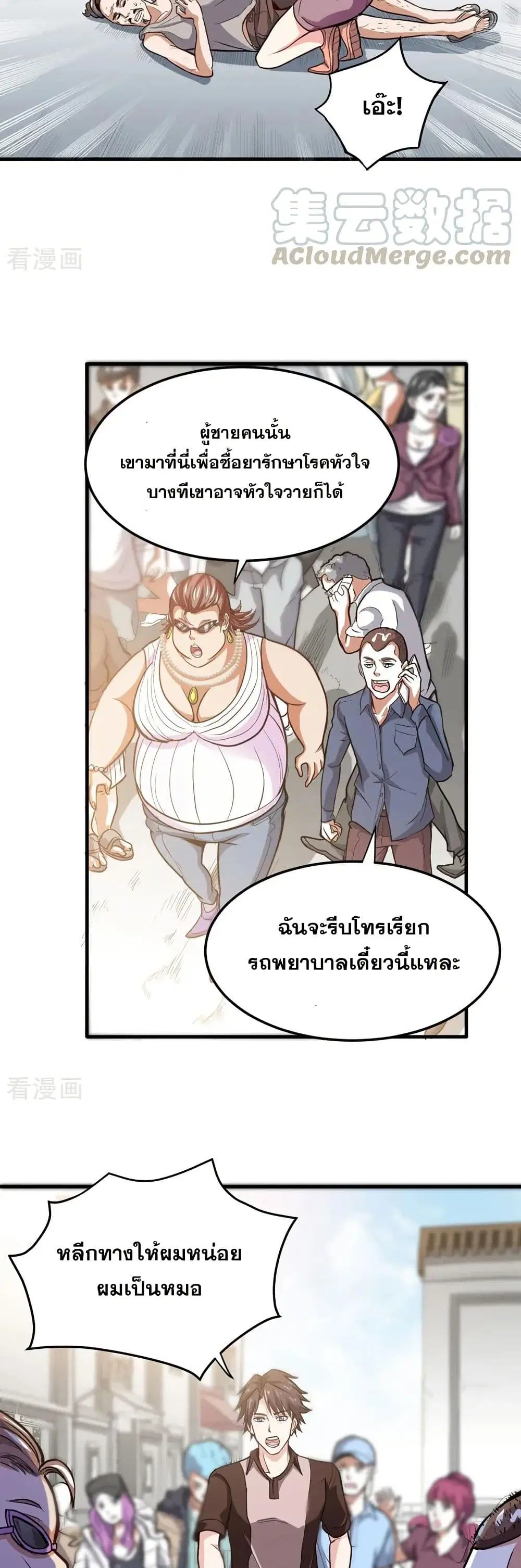 Peerless Doctor in the City ตอนที่ 103 — page 12 of 20