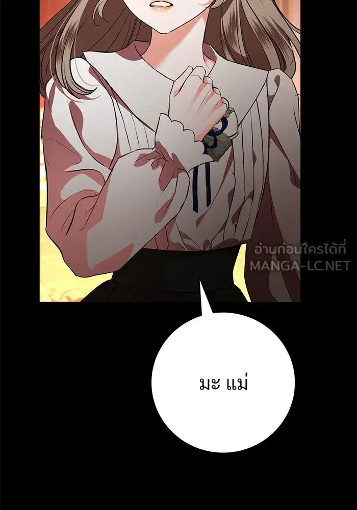 To My Husband’s Mistress ตอนที่ 83 — page 12 of 109