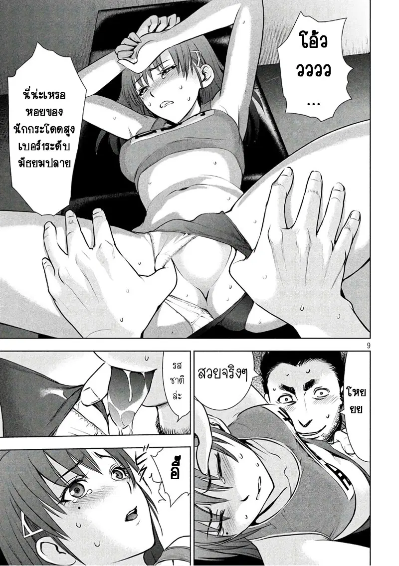 Satanophany ตอนที่ 52 — page 9 of 20