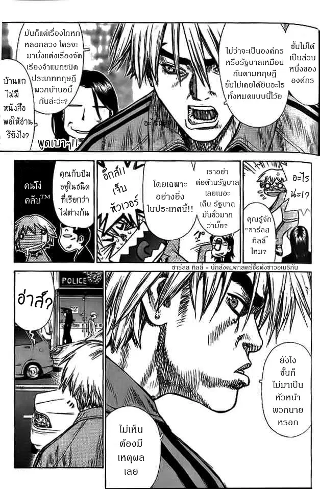 Sun-ken Rock ตอนที่ 3 — page 4 of 22