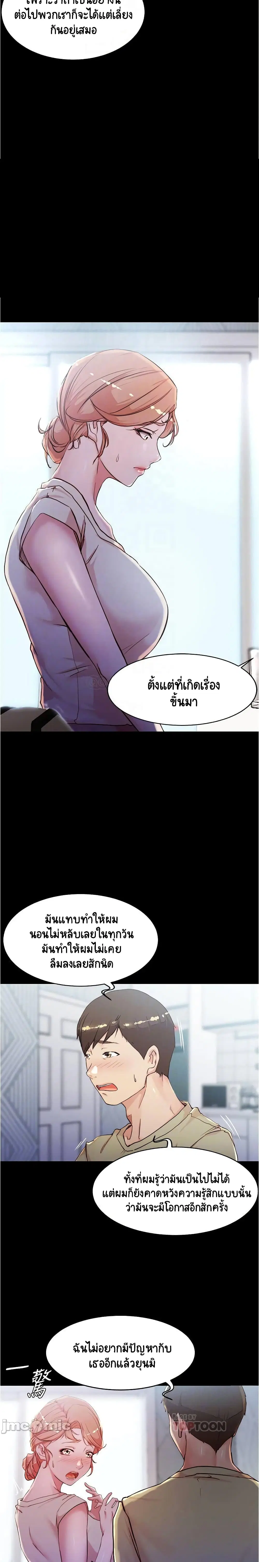 Panty Note ตอนที่ 29 — page 5 of 20