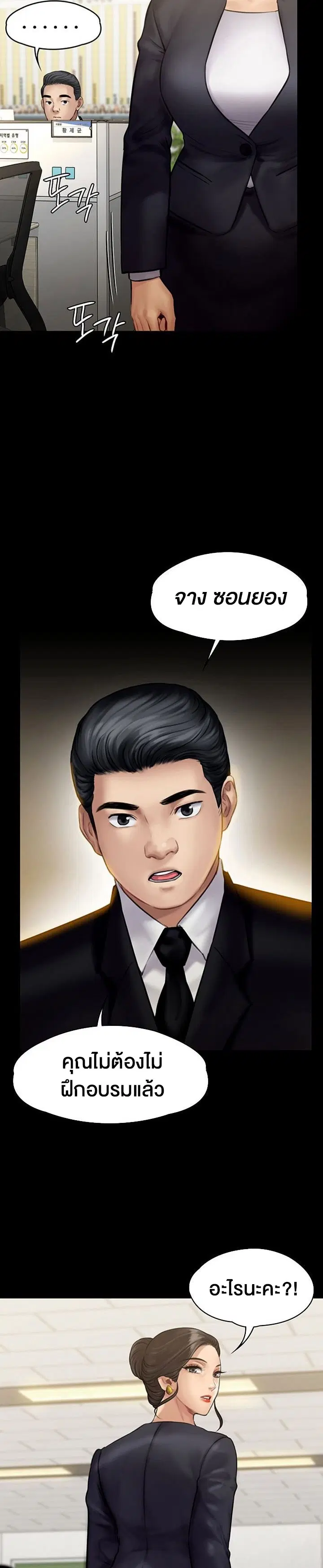 Queen Bee ตอนที่ 142 — page 29 of 30