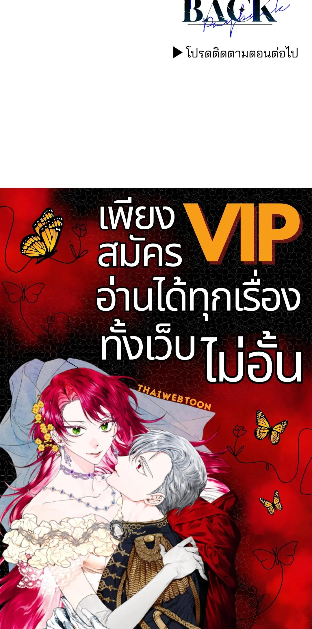 PAYBACK ตอนที่ 71 — page 92 of 92