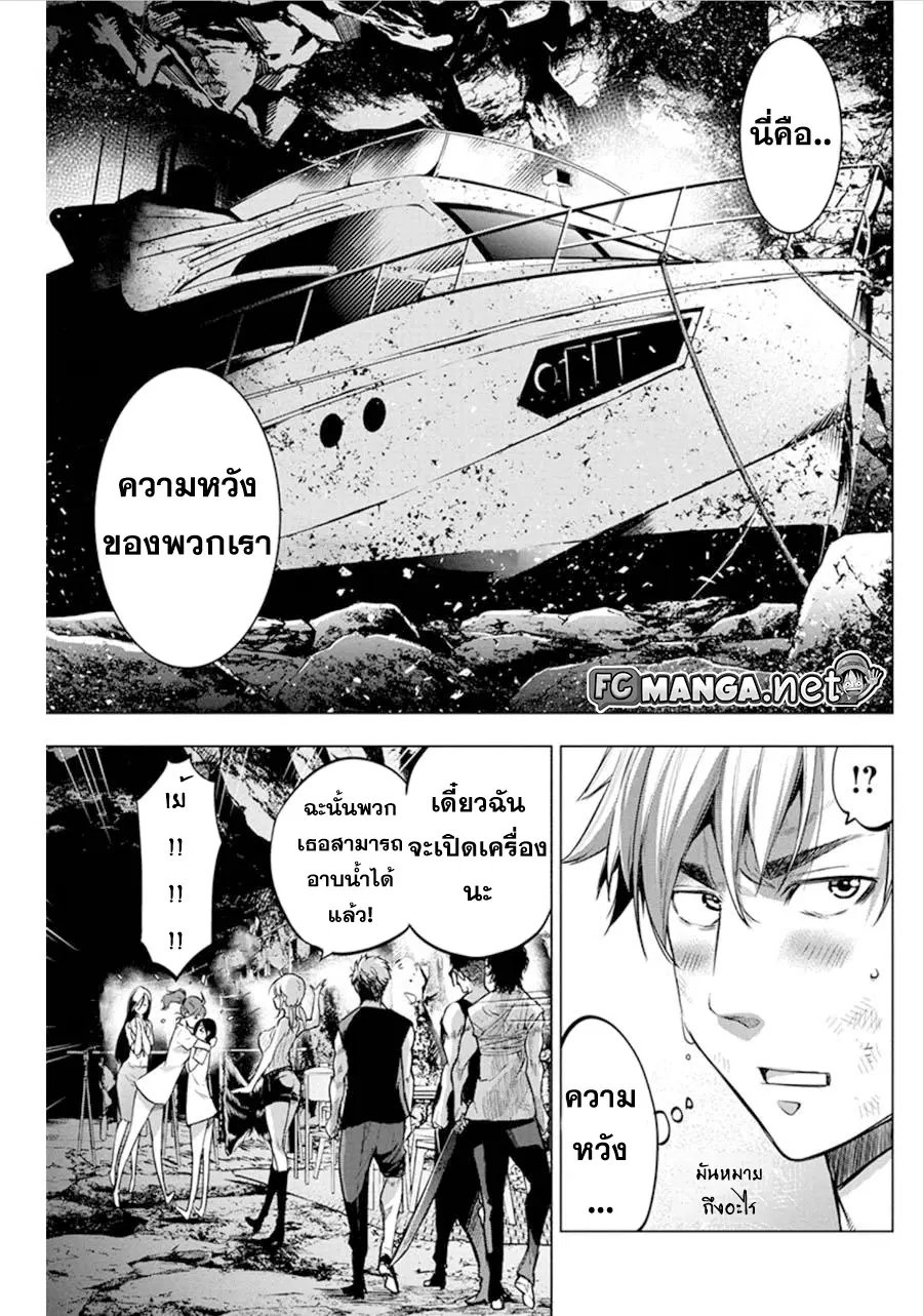 Ingoshima ตอนที่ 59 — page 9 of 10