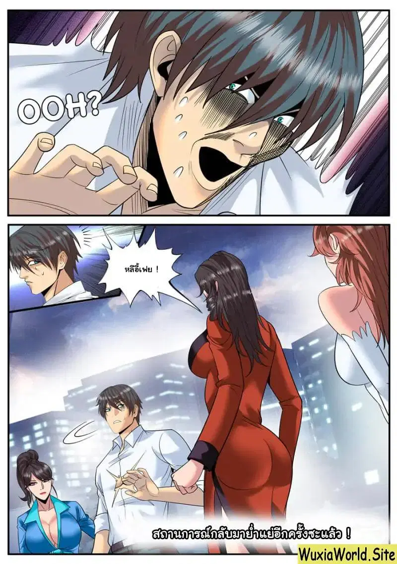 The Superb Captain in the City ตอนที่ 121 — page 14 of 15