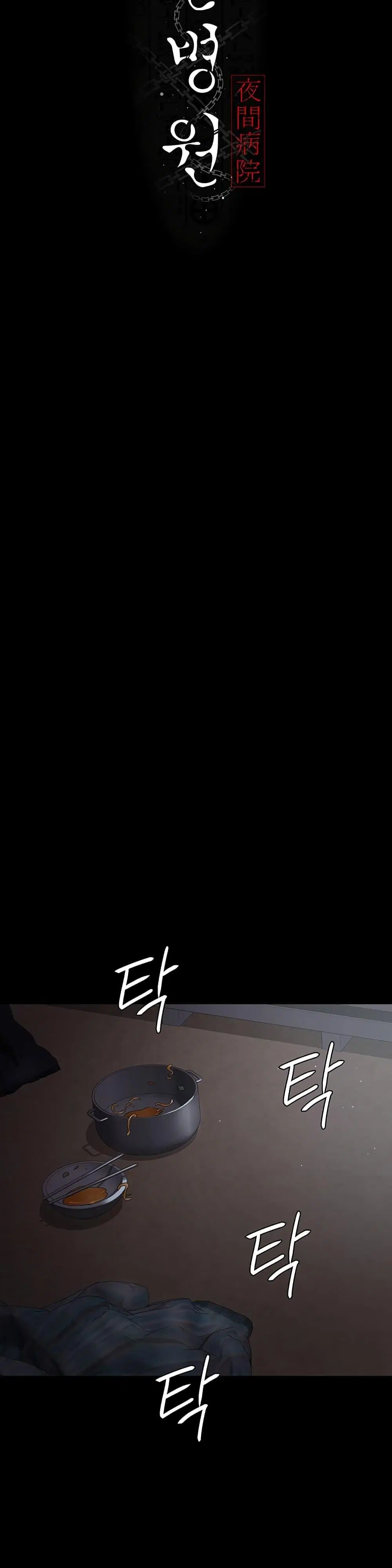 Night Hospital ตอนที่ 69 — page 13 of 50
