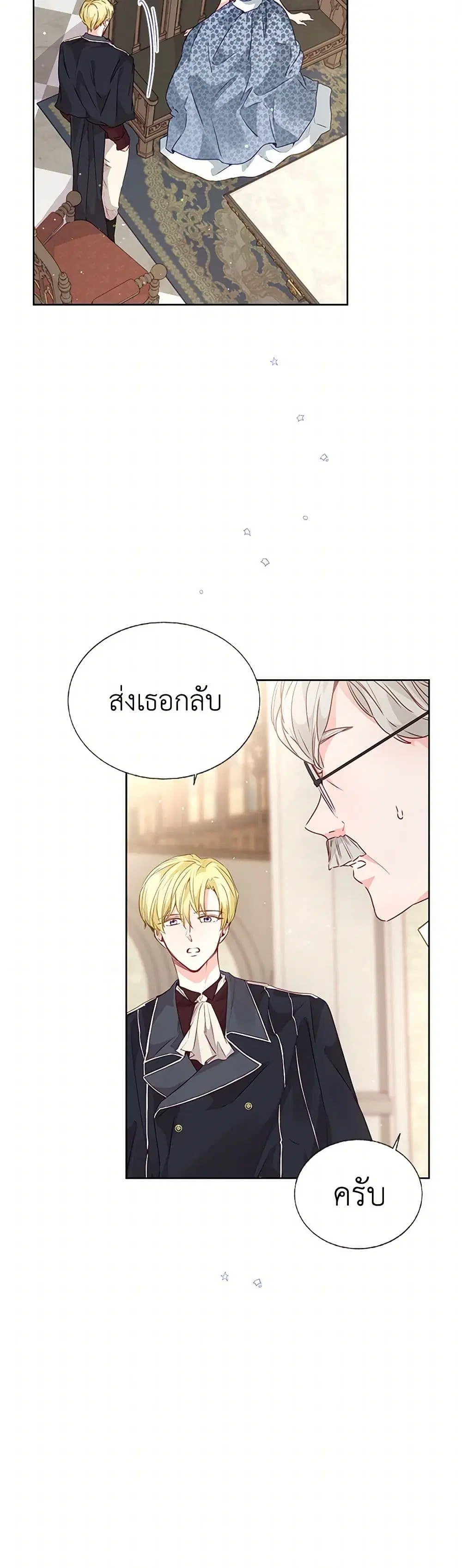 Stealing the Lady’s Heart ตอนที่ 20 — page 23 of 41