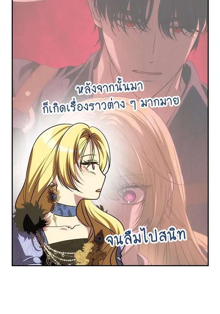 One Husband is Enough – เกมรักจับสามี ตอนที่ 35 — page 125 of 140