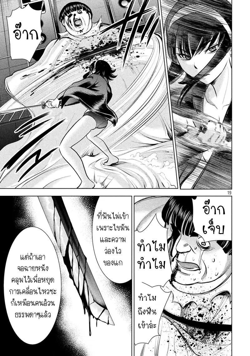 Satanophany ตอนที่ 72 — page 19 of 21