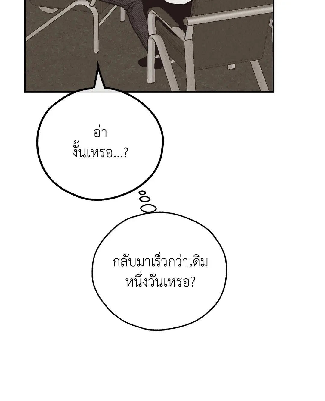 PAYBACK ตอนที่ 71 — page 64 of 92