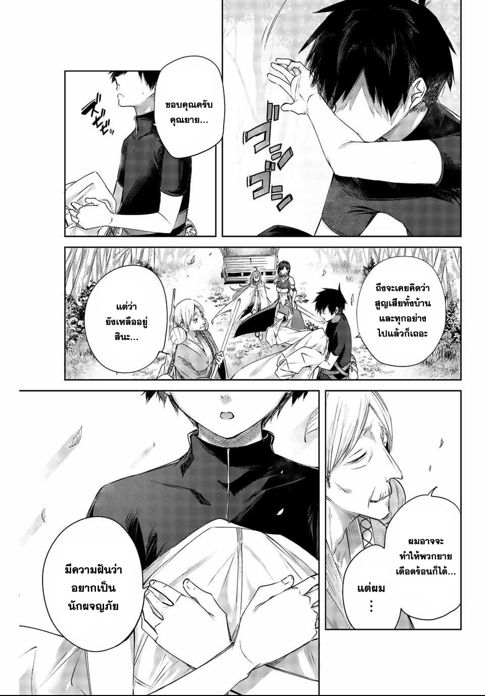 Henkyou no Yakushi, Miyako de S Rank Boukensha to naru เภสัชกรชายแดน กลายเป็นนักผจญภัยแรงก์ S ในเมืองหลวง เด็กหนุ่มจากหมู่บ้านวีรชนแข็งแกร่งไร้เทียมทานด้วยยาโคตรโกง ตอนที่ 2 — page 13 of 27